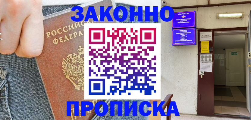 прописка поиск в Моздоке