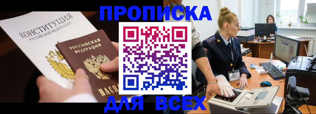 временная прописка в Моздоке
